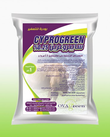 سايبروغرين 0.25%