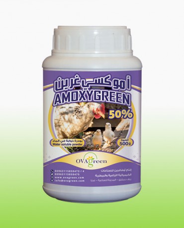 أموكسي غرين 50%